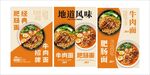 地道风味牛肉面海报