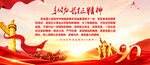 长征精神