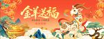 金羊送福新春国潮海报