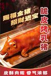 烤乳猪