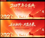 2027年会