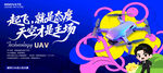 无人机展板