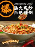猛火现炒美食宣传海报