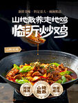 临沂炒鸡美食宣传海报