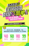 618全民特惠促销海报