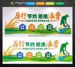 珍惜粮食文化墙