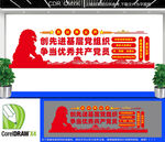 四议两公开文化墙