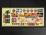 手擀面