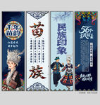 苗族