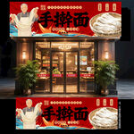 手擀面门头
