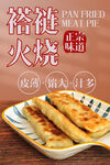 褡裢火烧美食宣传海报