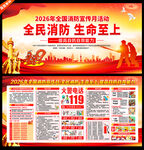全民消防生命至上