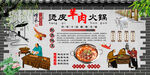 烫皮羊肉火锅