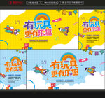玩具海报