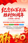纪念红军长征胜利90周年