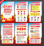 2026消防日