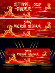 2027企业年会背景板