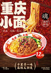 重庆小面