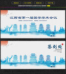 水墨江西会议签到