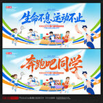 运动会