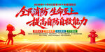 消防安全展板