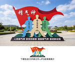精气神