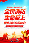 全国消防月