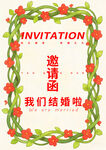 婚礼邀请函