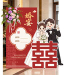 中式婚宴迎宾立牌