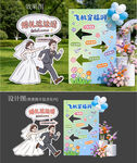 婚礼趣味迎宾指示牌