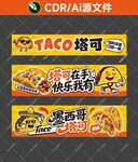 塔可Taco
