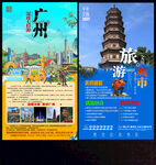 广州旅游
