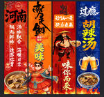 河南胡辣汤