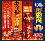 铜锅涮肉