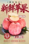 洛川新鲜苹果促销海报