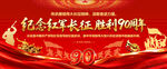 长征