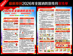 2026年全国消防宣传月宣传单