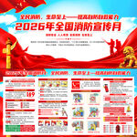 2026年全国消防月