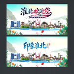 淮北