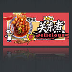 关东煮