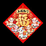 2027羊年福字