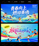 校园运动会
