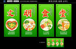 文明食堂挂画