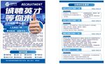 招聘单页