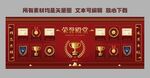 荣誉墙红金荣誉殿堂文化墙