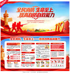 全国消防月