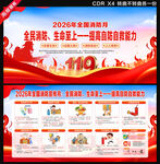 2026年全国消防宣传月