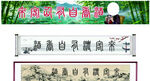 牌匾字画