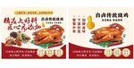 传统烧鸡宣传海报
