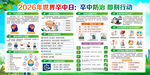 世界卒中日
